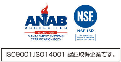 堀尾自動車部品は、ISO9001 ISO14001認証取得企業です。