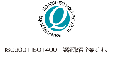 堀尾自動車部品は、ISO9001 ISO14001認証取得企業です。